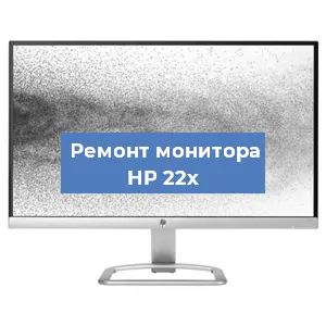 Замена шлейфа на мониторе HP 22x в Волгограде